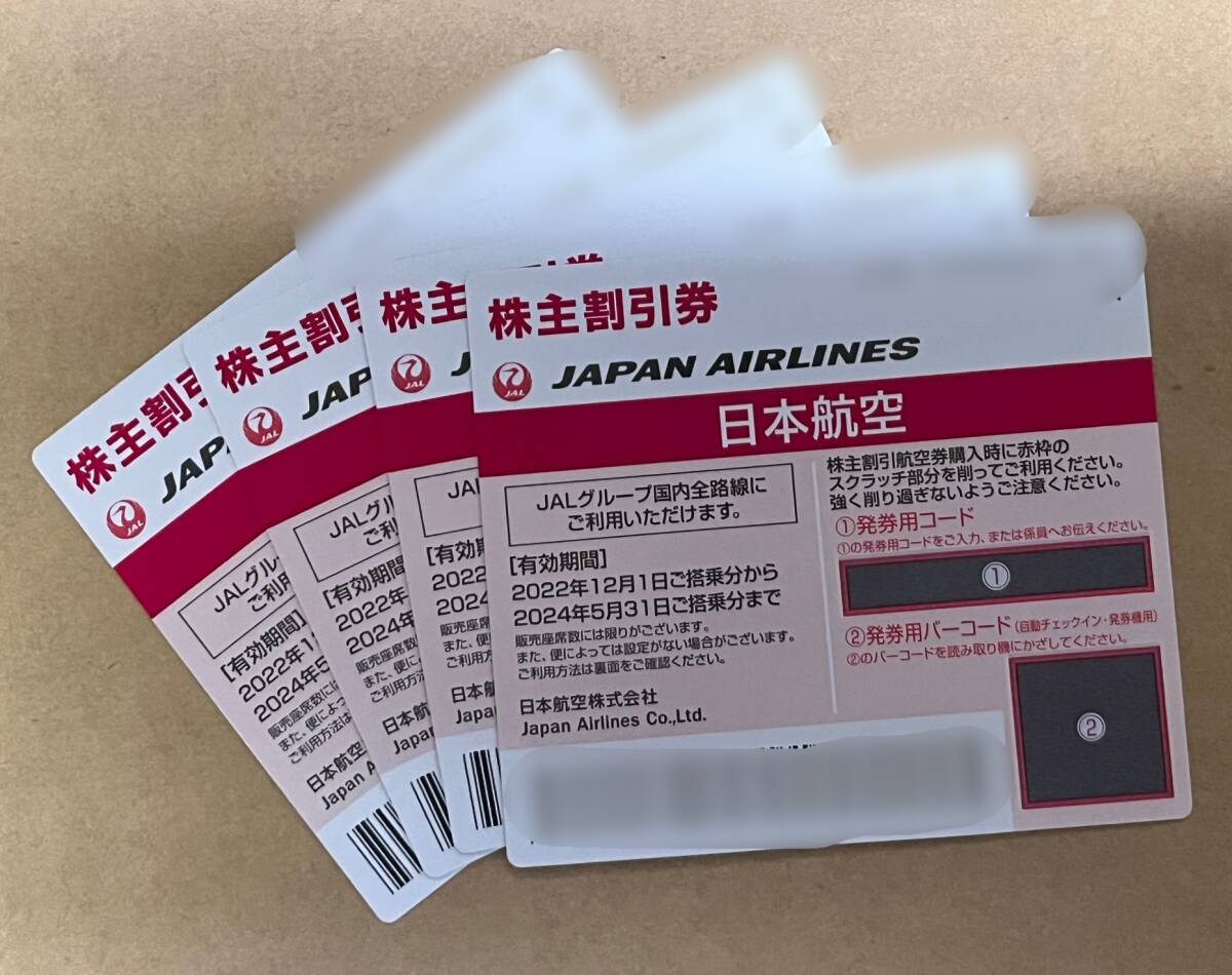 JAL株主優待券　4枚　5月31日ご搭乗分まで（番号通知可）_画像1