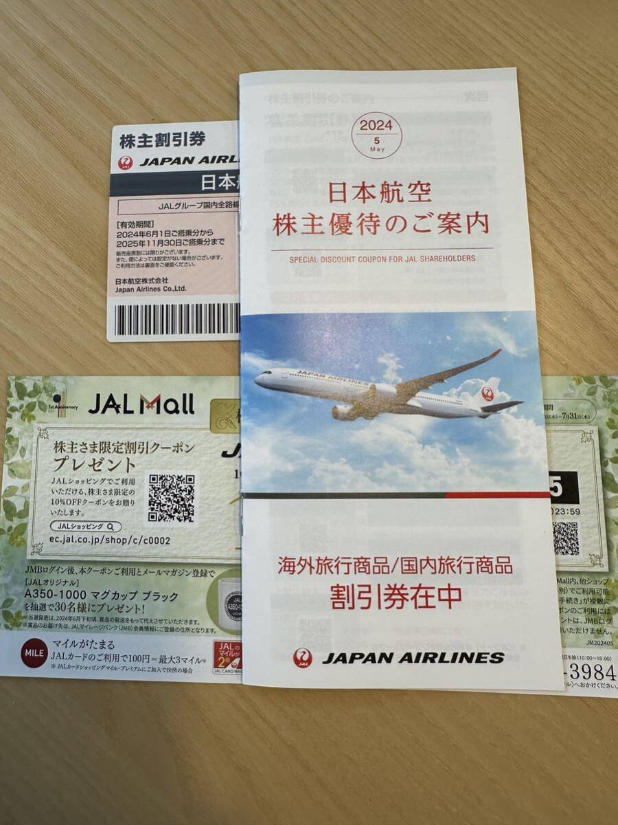 JAL 日本航空 株主優待 _画像1