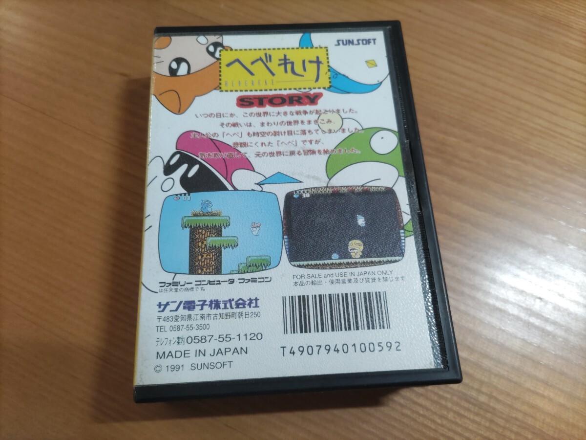 レア　良品　へべれけ　箱説ハガキ付き　ファミコン ソフト　FC　SUNSOFT　HEBEREKE_画像3