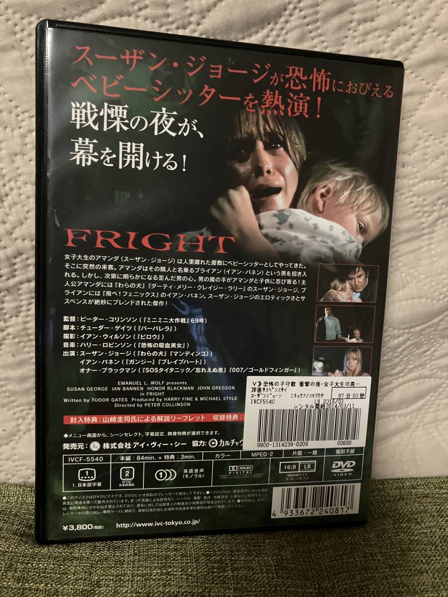 「恐怖の子守歌 衝撃の夜・女子大生の異常な体験 肉惑ベビーシッタースリラー 」スーザン・ジョージ　レンタルDVD 全編視聴確認済 送料無料_画像2