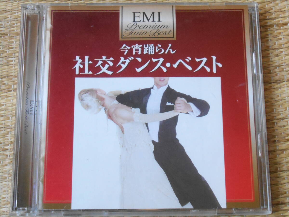 ◎社交ダンスCD 今宵踊らん ツインベスト (2CD)_画像1