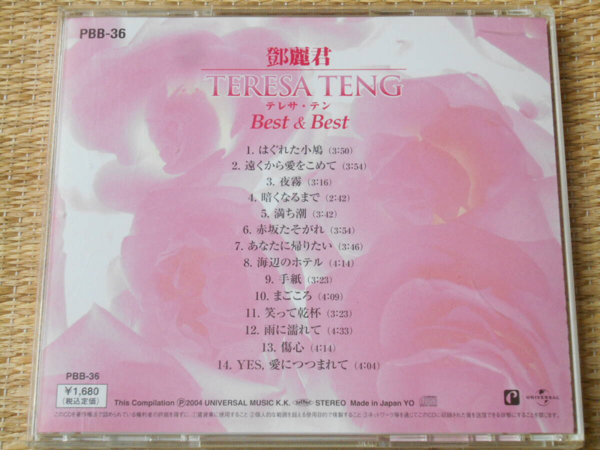 ◎CD テレサ・テン B面コレクション ベスト&ベスト_画像3