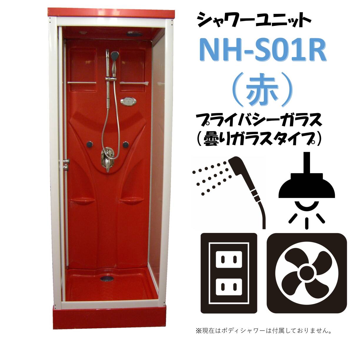 ☆シャワーユニット 半透明シルクガラス ライト・換気扇付 【NH ☆シャワーユニット 半透明シルクガラス ライト・換気扇付 【NH