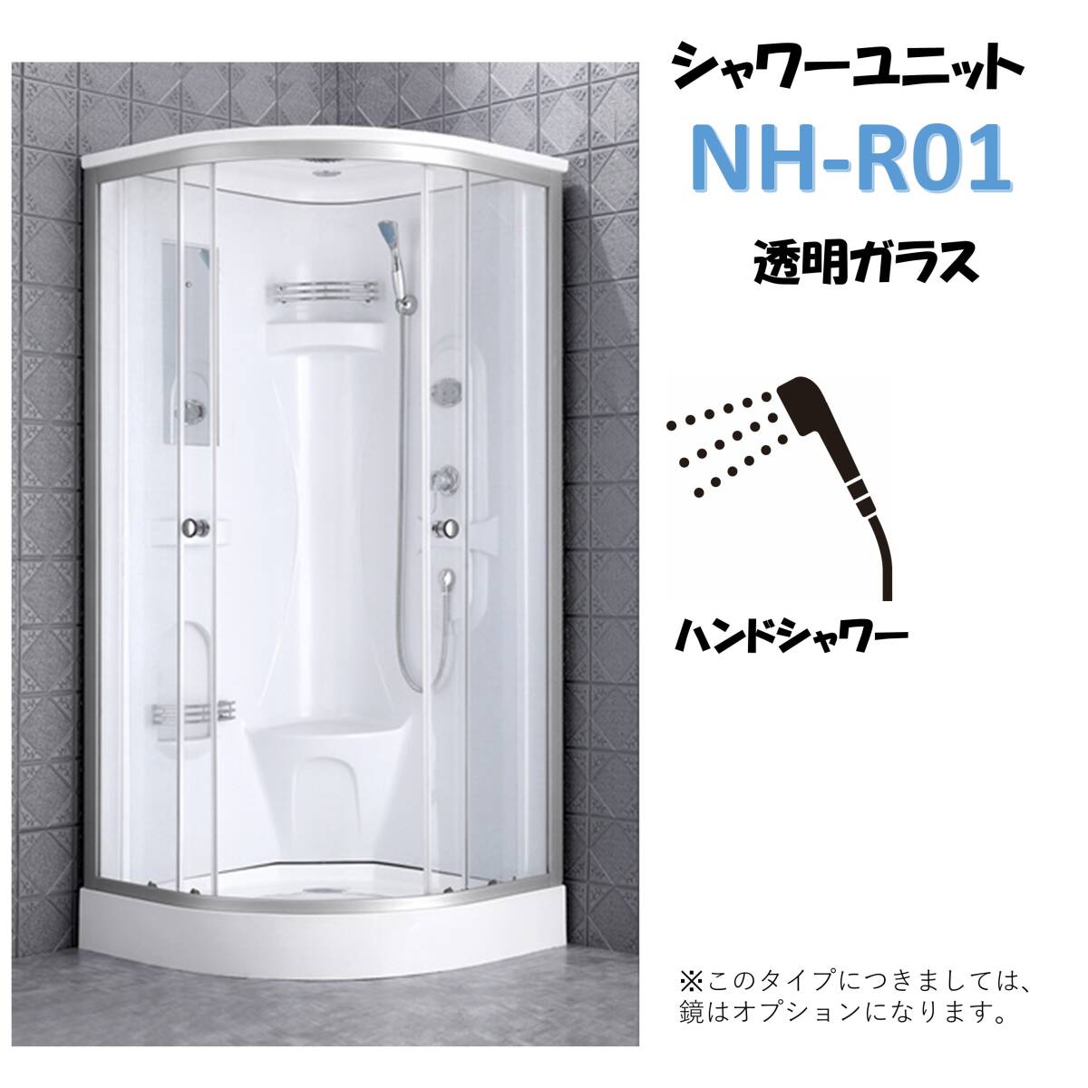 Bibian 比比昂- ☆シャワーユニット透明強化ガラス【NH-R01 Bibian 比比昂- ☆シャワーユニット透明強化ガラス【NH-R01