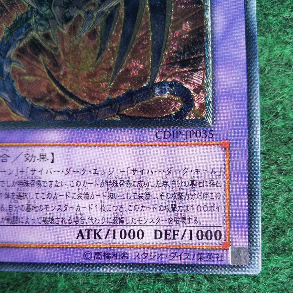 遊戯王鎧黒竜サイバーダークドラゴンCDIP-JP035 アルティメット_画像3