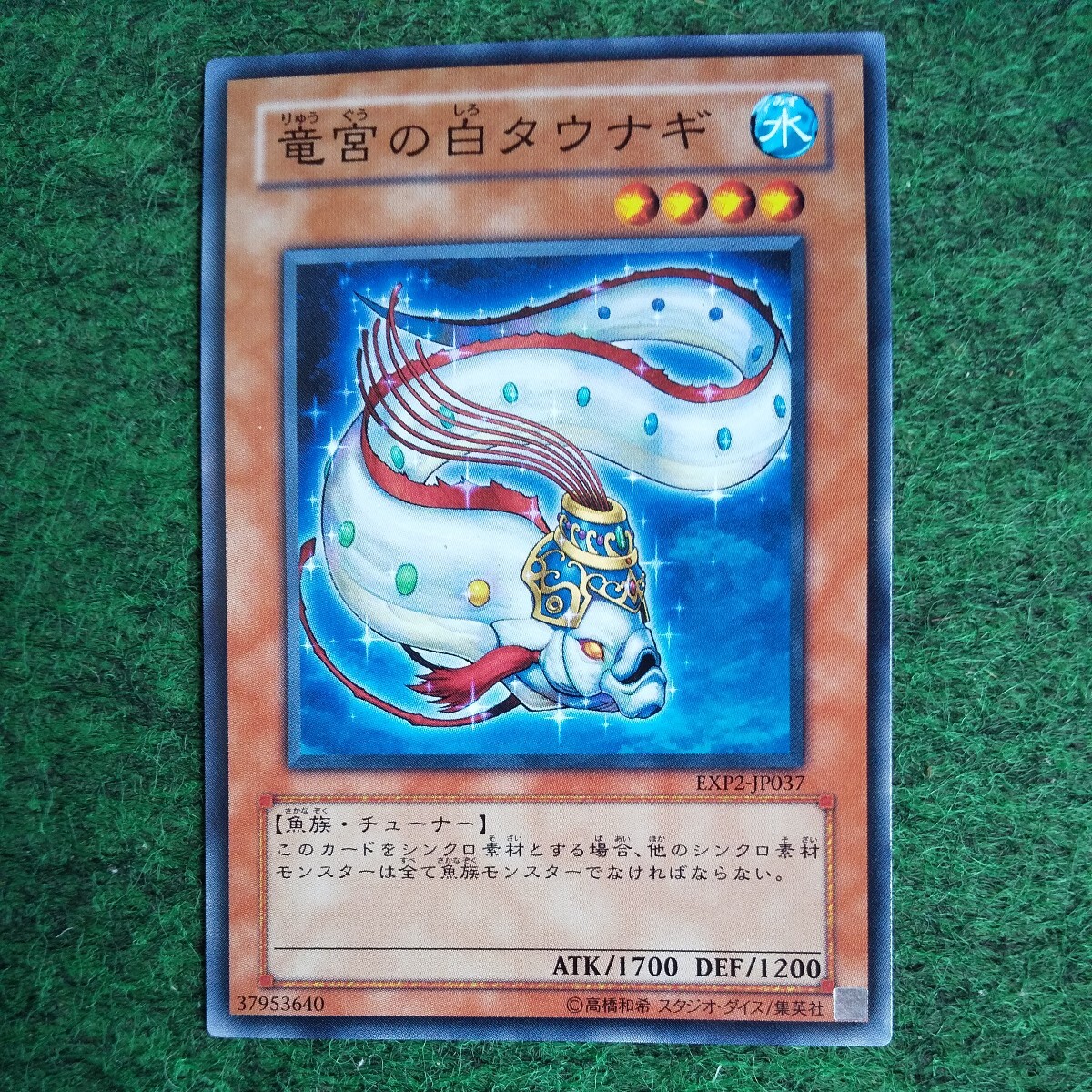 遊戯王 ノーマル竜宮の白タウナギEXP2-JP037_画像1