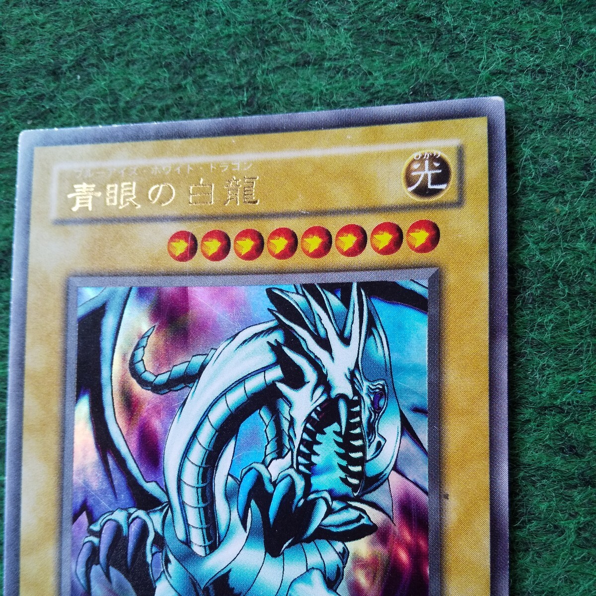 遊戯王 青眼の白龍 ブルーアイズ ホワイトドラゴンEX-49ウルトラ 遊戯王 青眼の白龍 ブルーアイズ ホワイトドラゴンEX-49ウルトラ