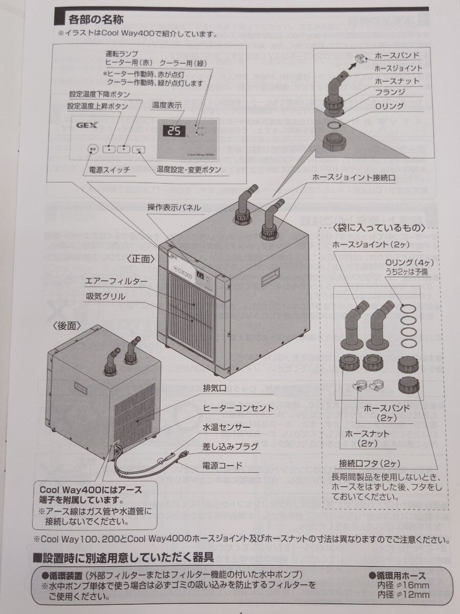 GEX 観賞魚水槽用クーラー COOL WAY 100 未使用 保管品の画像3