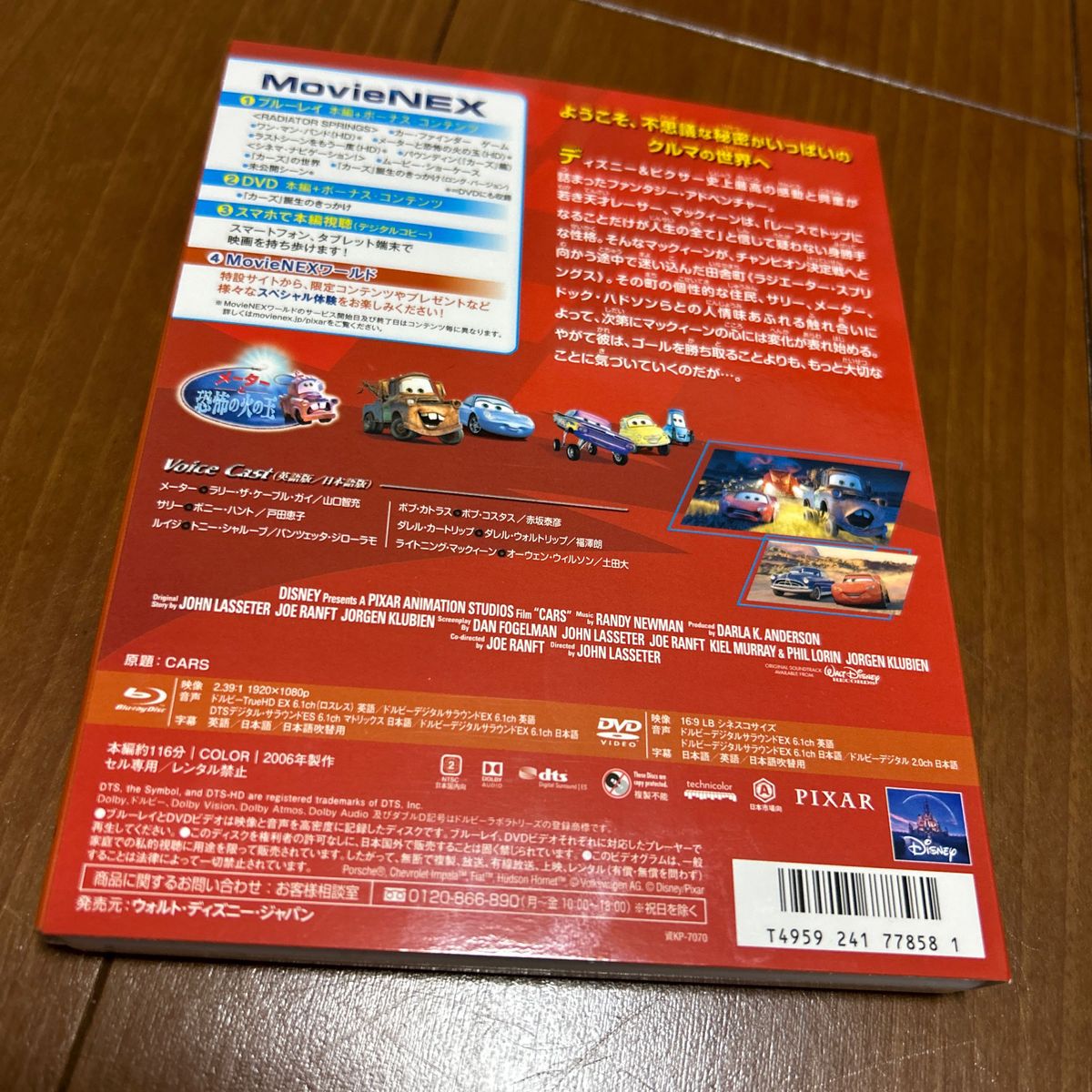 カーズ　DVD Blu-ray