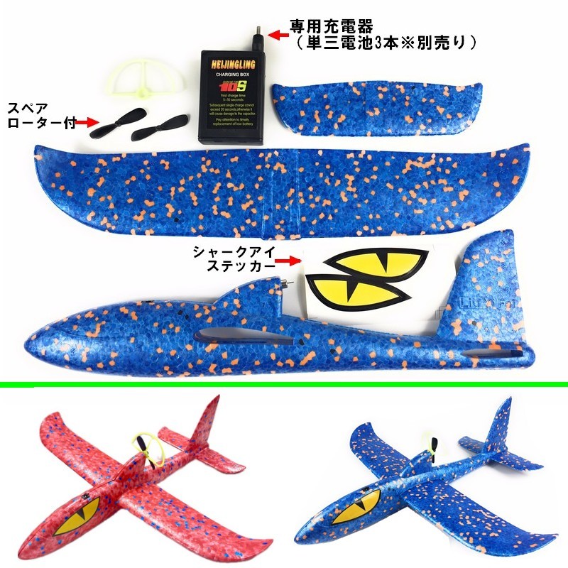  rechargeable electric glider [EP Shark red ] air glider EPg Rider's Tanto g rider - electric airplane toy Christmas 