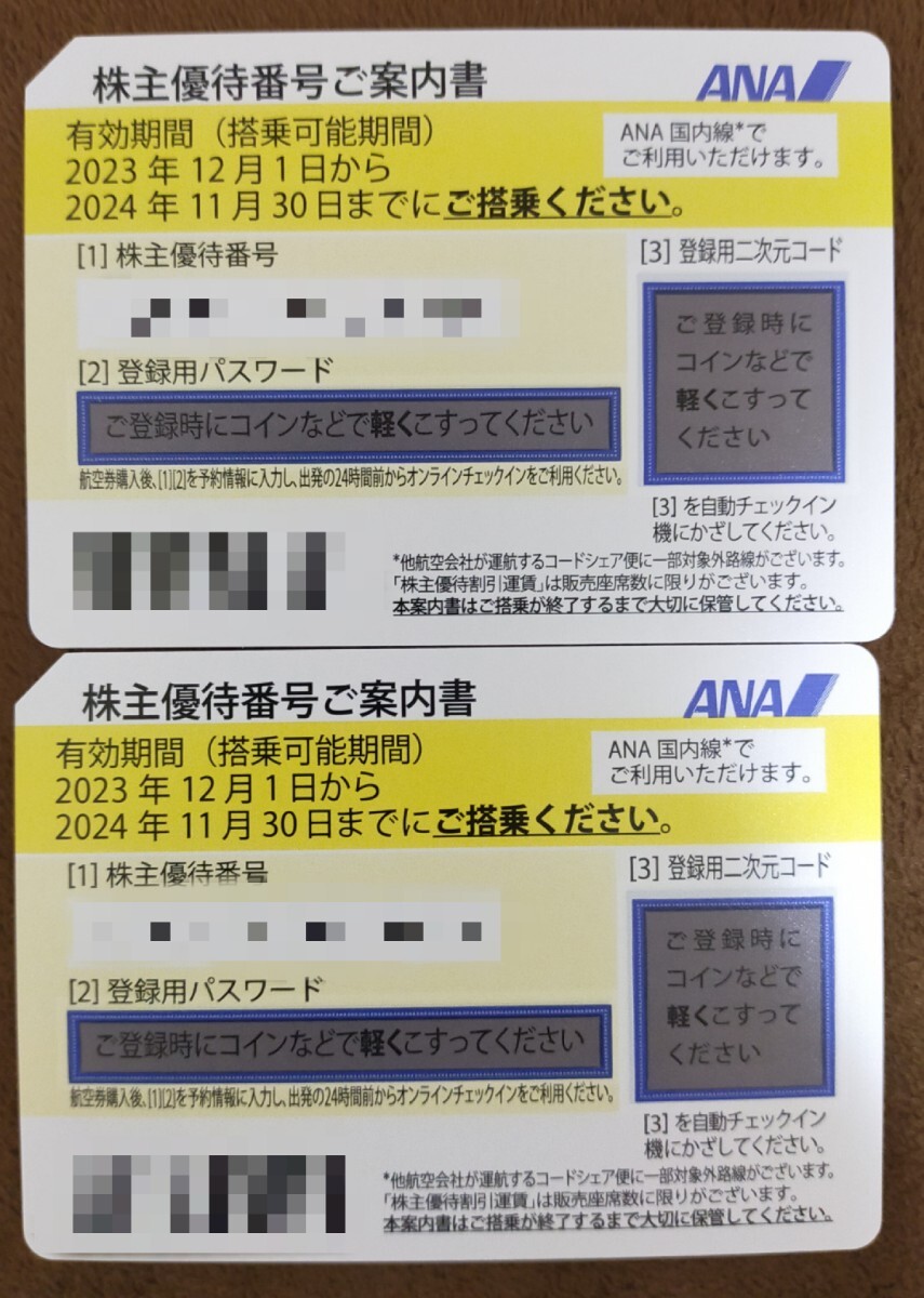 コード通知可 2枚 2024.11月末まで ANA 全日空 株主優待券_画像1