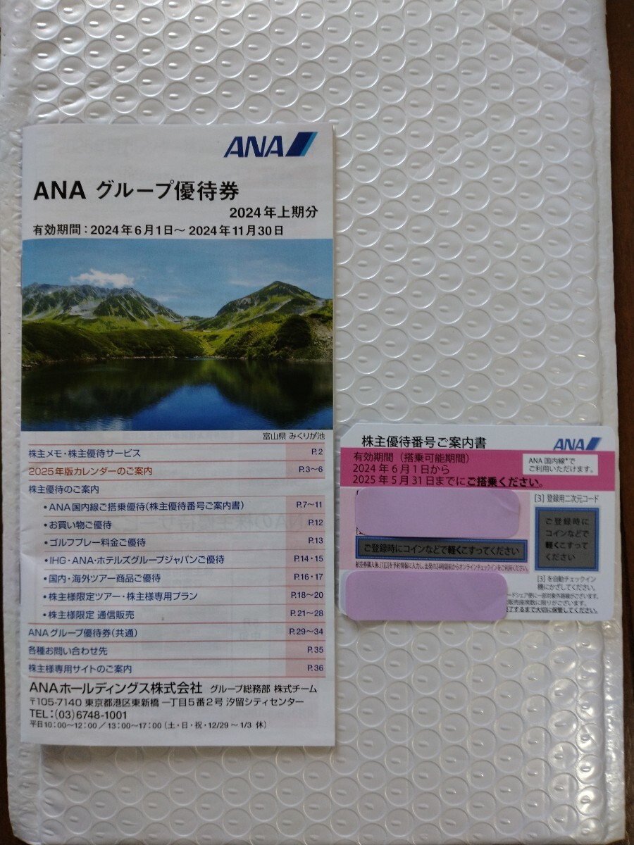 ANA 株主優待券 冊子付の画像1
