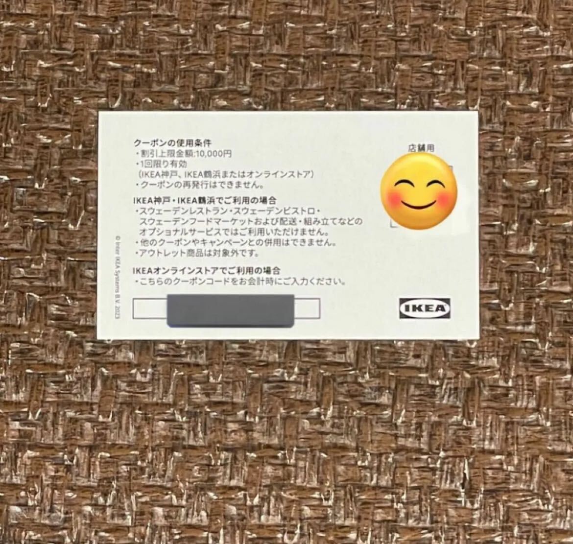 IKEA10%OFFクーポン1枚の画像2