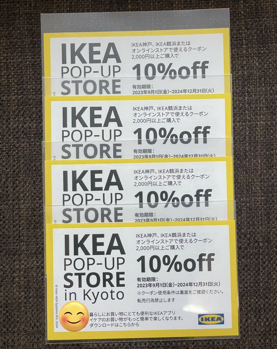 IKEA10%OFFクーポン4枚_画像1