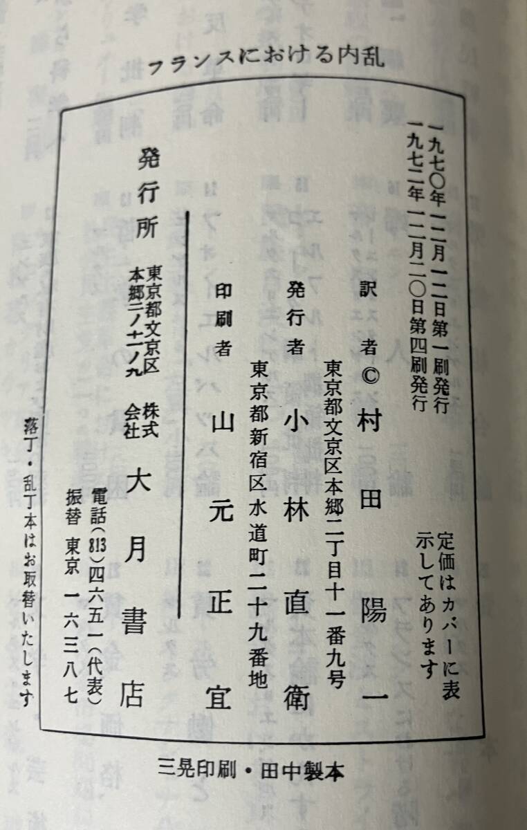 ◎ 文庫本　フランスにおける内乱　カール・マルクス　村田陽一　国民文庫　31　送料230円追跡有_画像5