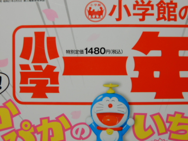 ●USED 小学一年生2018年度12冊セット-4～3月号- 定価\12,260 児童学習雑誌 ドラえもん/工場見学/お仕事探検/科学実験/いけいけスポーツ_画像2