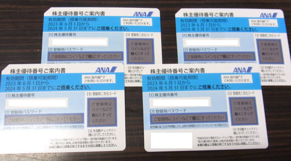 【送料無料】ＡＮＡ株主優待券 有効期限２０２４年５月３１日まで ４枚セット ①の画像1