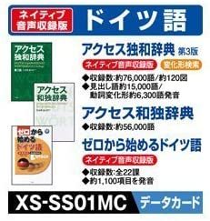 EX-word 追加コンテンツ ドイツ語 独和・和独辞典 (XS-SS01MC) の画像1