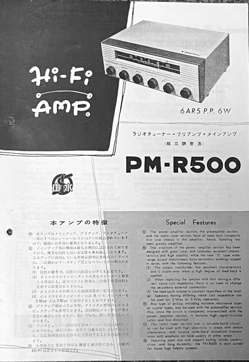 SANSUI / Sansui / landscape PM-R500 vacuum tube type AM HiFito Ryan p/ receiver 6AR5pp not yet maintenance junk 