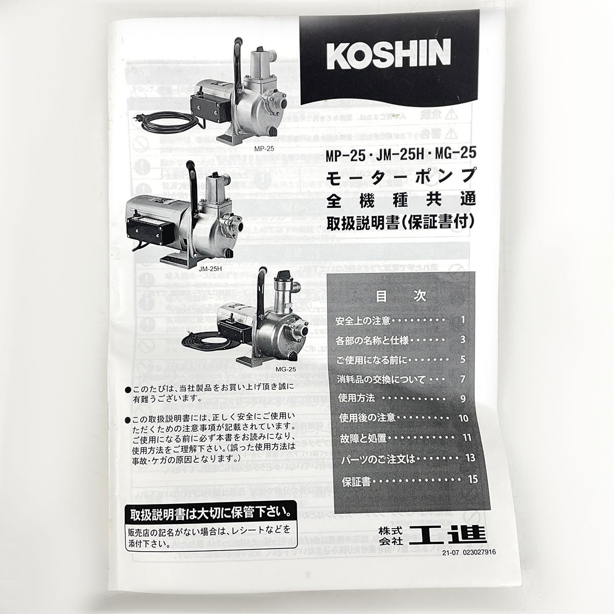 KOSHIN Koshin Koshin jet Mate motor насос MP-25 рабочее состояние подтверждено [C5590]