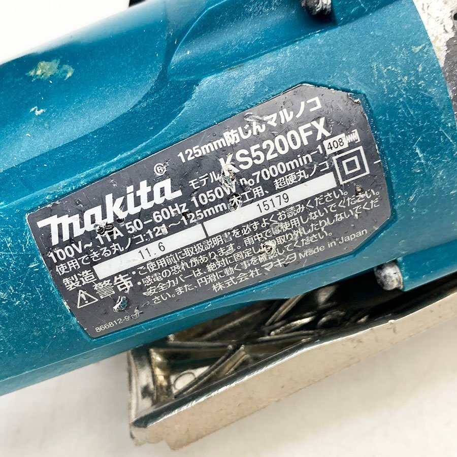 makita マキタ 125mm 防じんマルノコ KS5200FX 本体のみ 2011年製 [M11528]の画像5