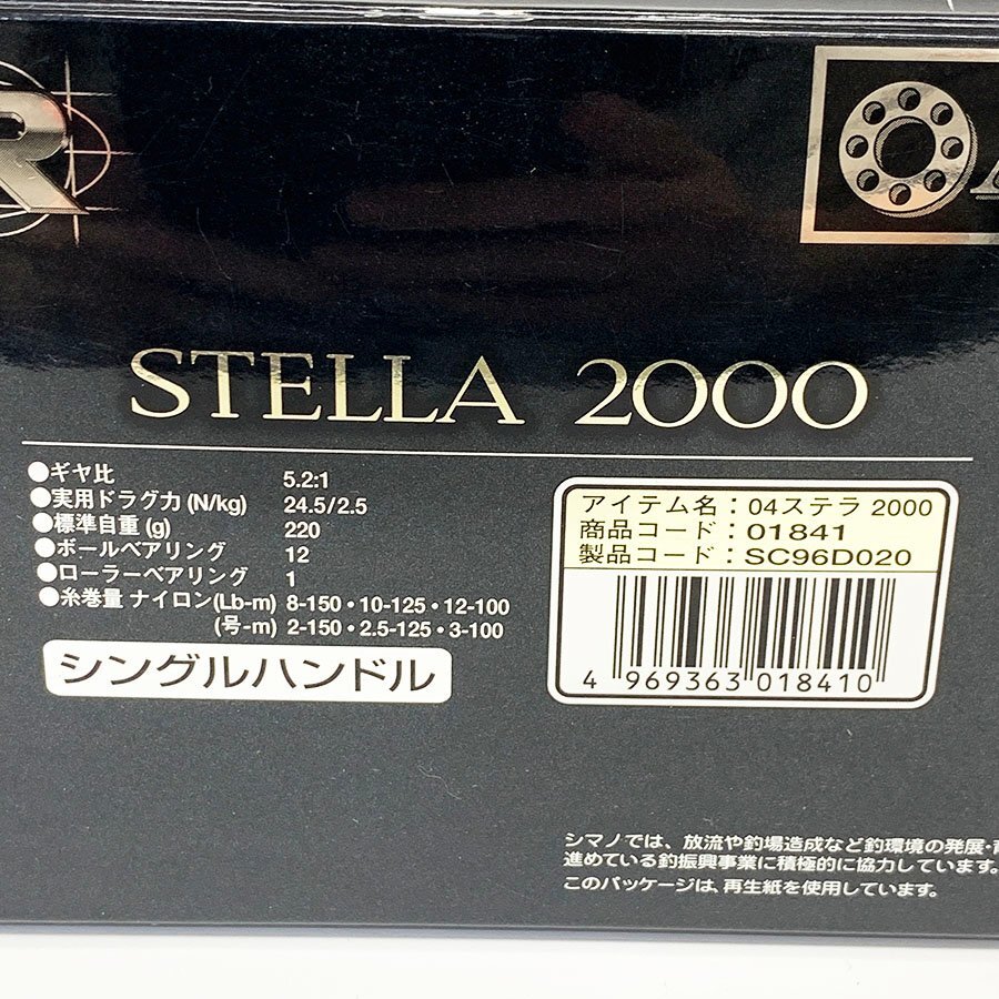 SHIMANO シマノ 04 ステラ STELLA 2000 スピニングリール [U12640]_画像10