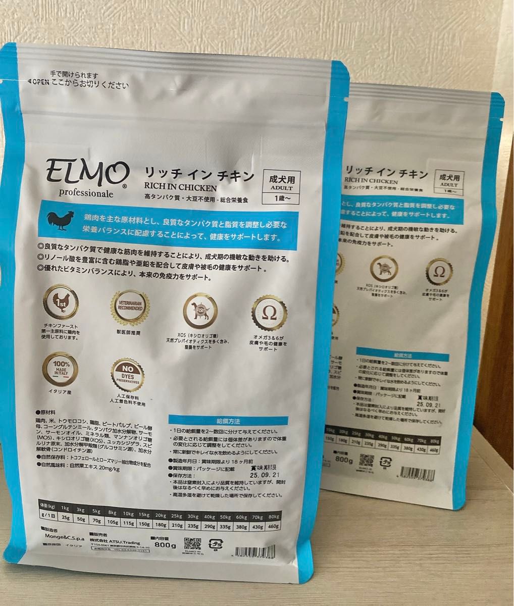 ELMO エルモ ドッグフード プロフェッショナーレ リッチインチキン 成犬用　800g×2 1600g （新品未使用）