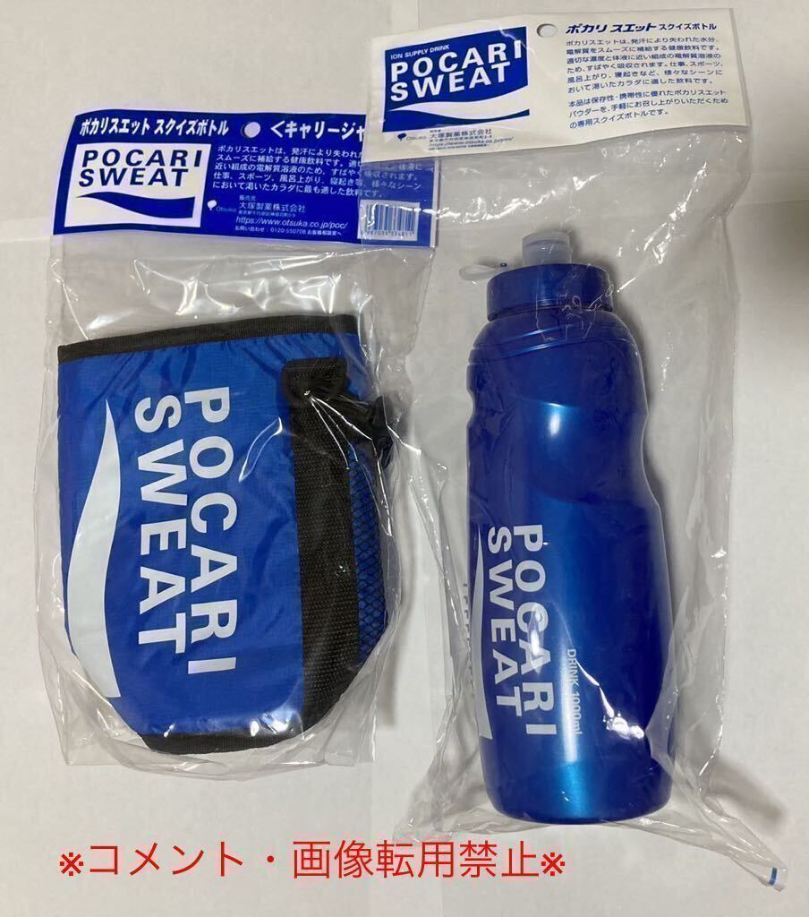 ①pokali sweat pants s quiz bottle flask sport bottle bottle cover Carry jacket pokali sweat (1~3 set buy possible )