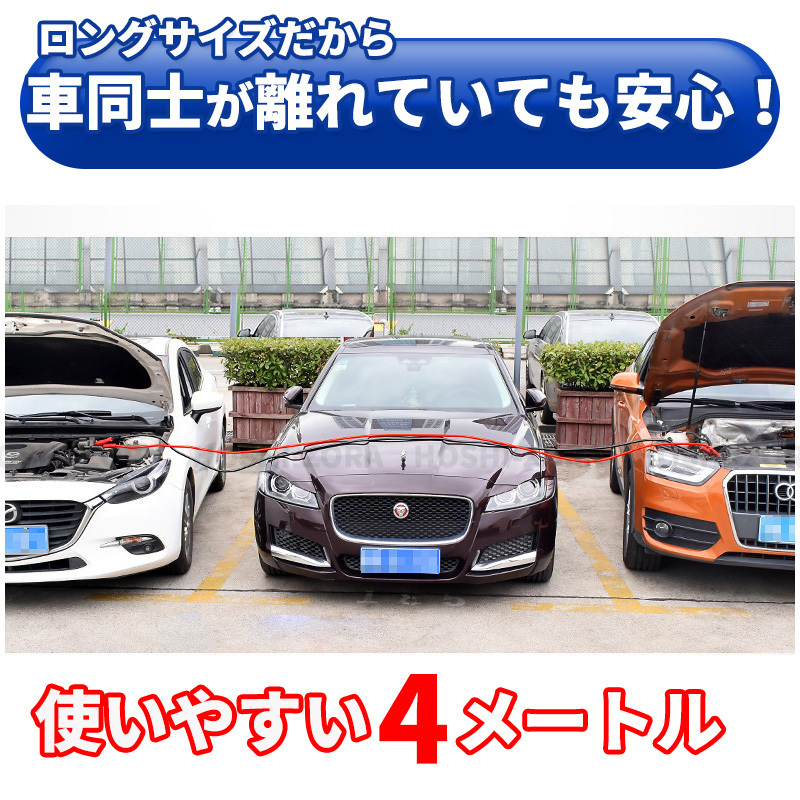 ブースター ケーブル バッテリー あがり 上り トラブル 車 4m 軽 普通車 トラック 12V 24V 2000A 絶縁カバー 充電 給電 長い やわらかいの画像3