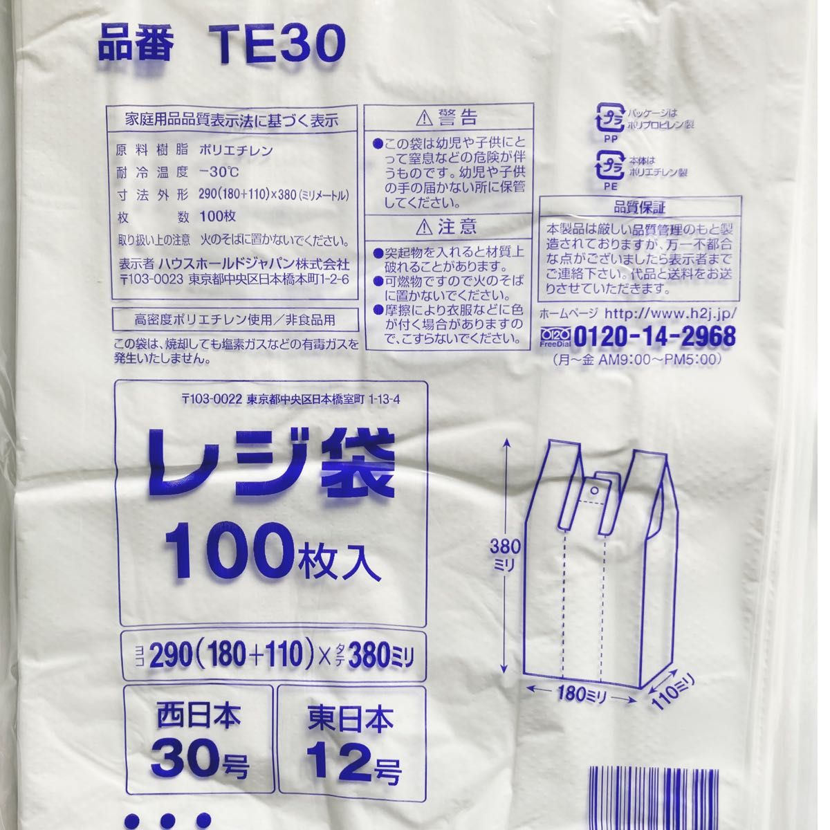 レジ袋 S 500枚 乳白色 無地 エコバッグ 手提げ袋 買い物袋 スーパーの袋 ビニール袋 ポリ袋 ゴミ袋 TE30