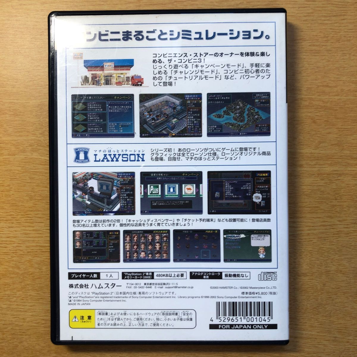 PS2ソフト　ザ　コンビニ3