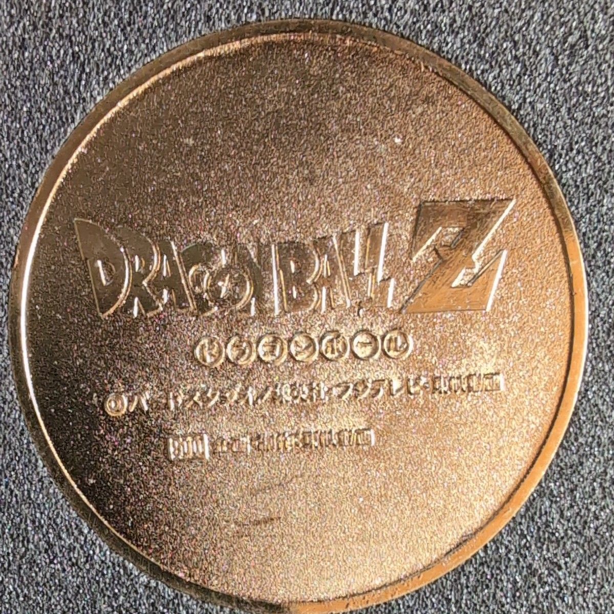 東映アニメフェア記念 記念メダル ドラゴンボールZ|Yahoo 東映アニメフェア記念 記念メダル ドラゴンボールZ|Yahoo