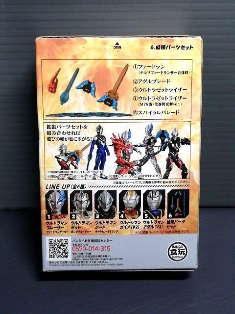 送料無料 超動α ウルトラマン7 拡張パーツセット ブレーザー ゼット ジード ガイア アグル ブレード  ウルトラゼットライザー