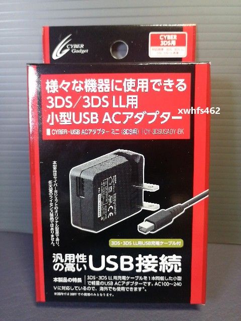 送料無料 新品 サイバーガジェット  ニンテンドー3DS / 3DS LL用 充電器 USB ACアダプター 充電ケーブル 