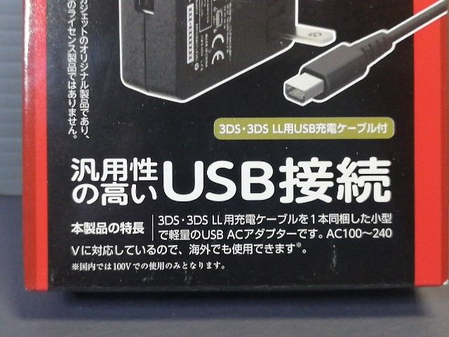 送料無料 新品 サイバーガジェット  ニンテンドー3DS / 3DS LL用 充電器 USB ACアダプター 充電ケーブル 