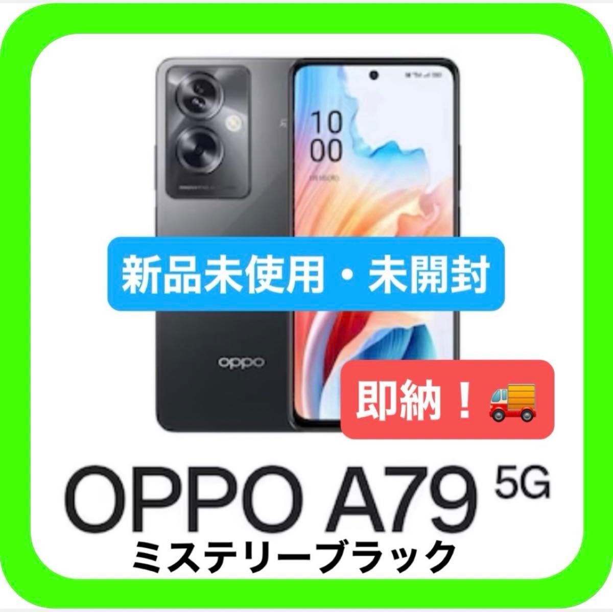 新品未開封 OPPO A79 5G ミステリーブラック 128GB 新品未開封 OPPO A79 5G ミステリーブラック 128GB