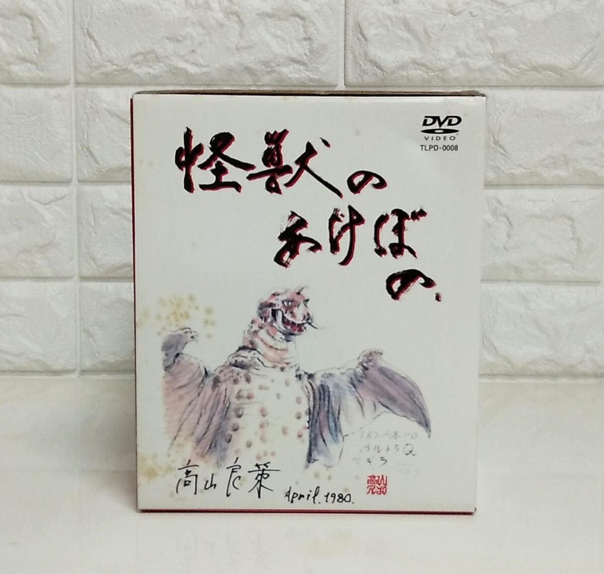怪獣のあけぼの 幻のレッドキングBOX (プロトタイプフィギュア付 怪獣のあけぼの 幻のレッドキングBOX (プロトタイプフィギュア付