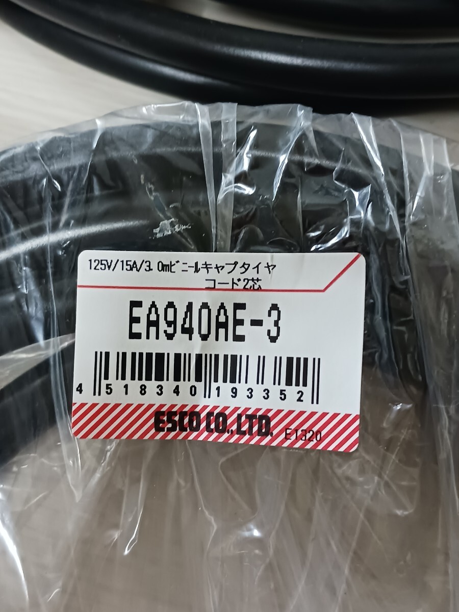 ESCO 125V 15A 3.0m ビニールキャプタイヤコード2芯 EA940AE-3 SEIWA 修理用取替コード　SYU-3A　電源延長コード　TAP-EX253-5 ⑥_画像7