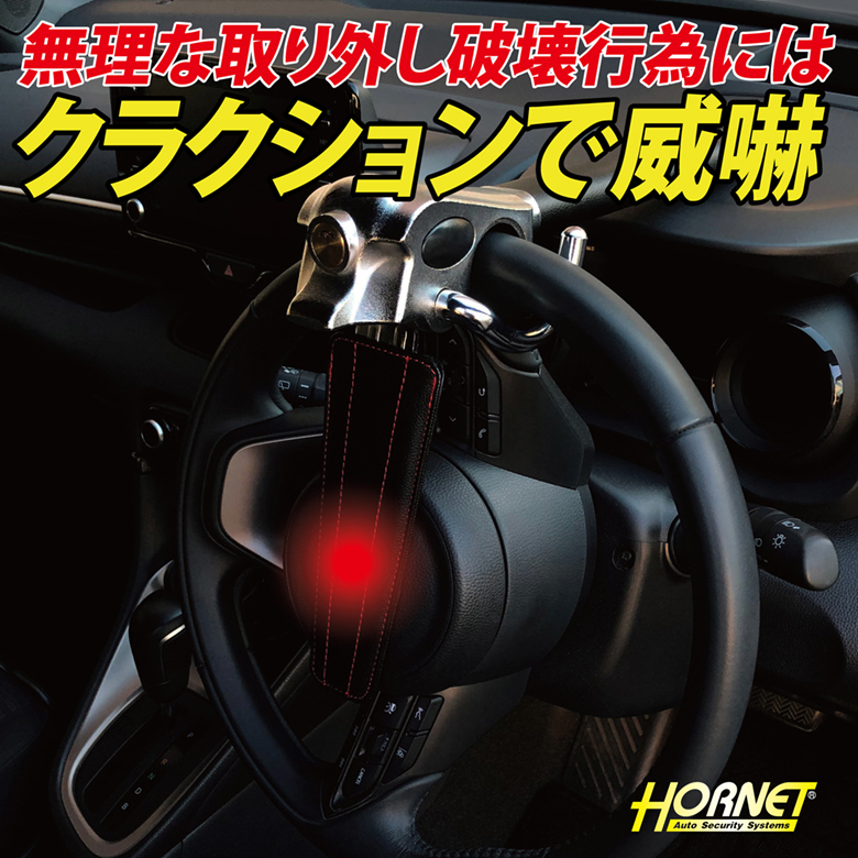 HORNET ホーネット ハンドルロック ステアリングロック LH-5LB L型ダブルロック式 専用キー ブラック 自動車盗難対策 盗難防止_画像4