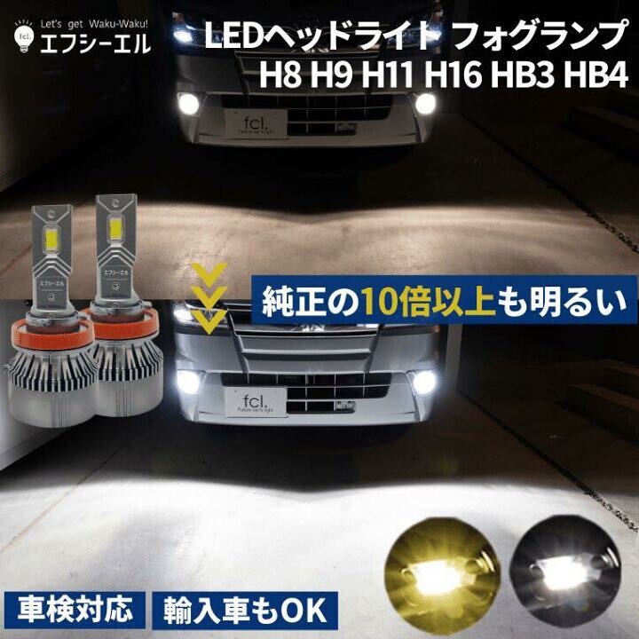 LED フォグランプ H8 H9 H11 H16 HB3 HB4 16000lm フォグライト バルブ 凡庸 ヘッドライト ホワイト 明るい 車検対応 _画像4