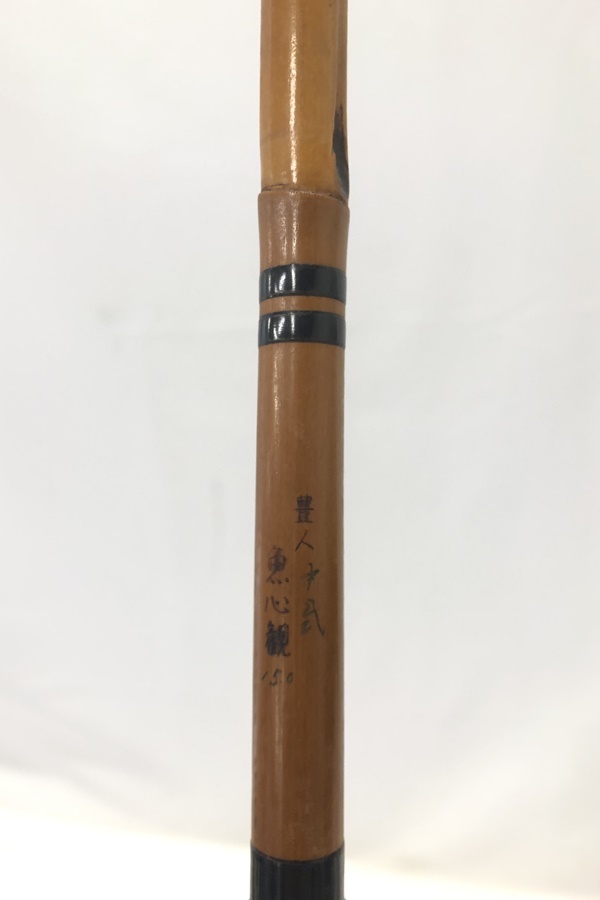 【10%OFF】 Yahoo!オークション - 15尺 中式 魚心観 豊人 東京) ヘラブナ竿