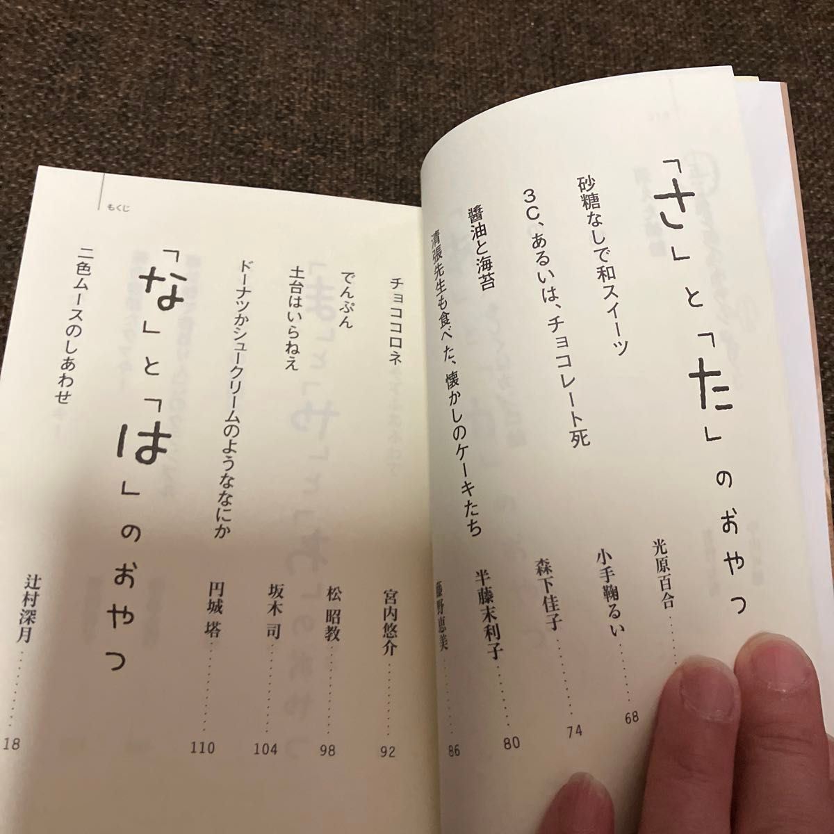 ゲンタ様専用ページ（2冊セット）３時のおやつ　ふたたび （ポプラ文庫　ん１－８） 松井今朝子／ほか&警官の目