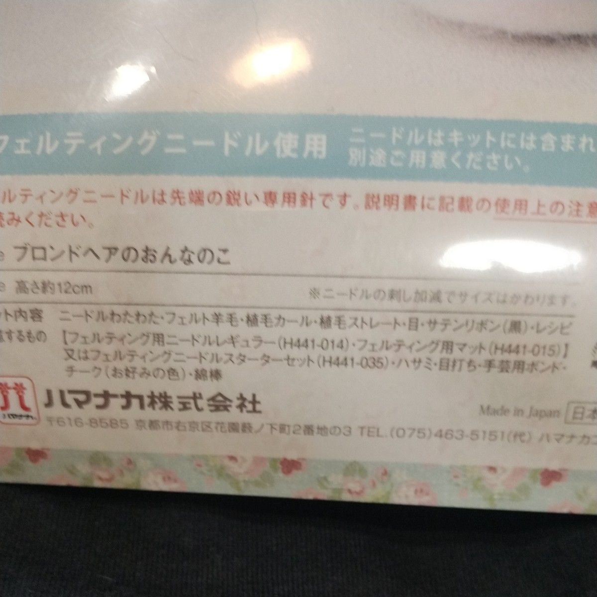 未開封   ハマナカ フェルト羊毛でつくるかわいいおんなのこ ブロンドのおんなのこ h441-596