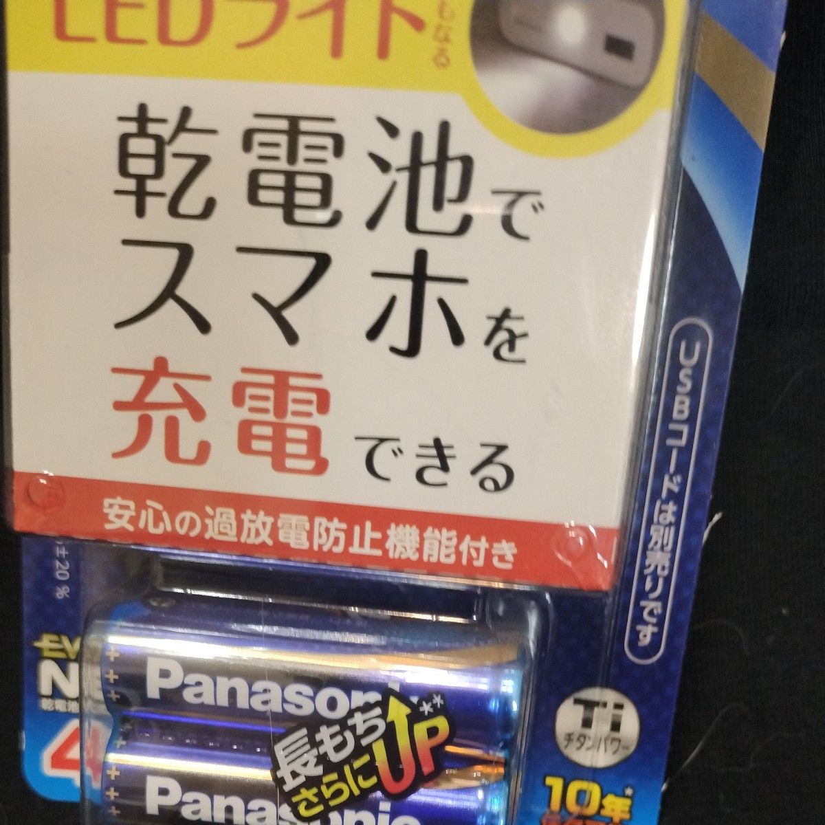 BH-BZ40K （乾電池式モバイルバッテリー ホワイト） LEDライトになる 乾電池式モバイルバッテリー パナソニック充電器