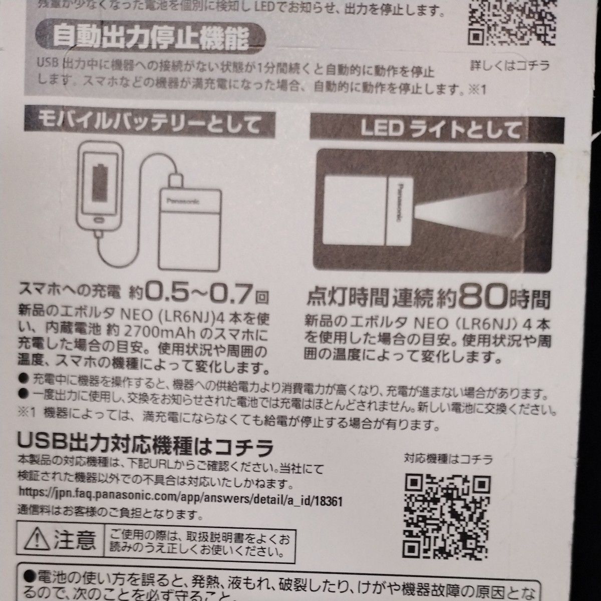 BH-BZ40K （乾電池式モバイルバッテリー ホワイト） LEDライトになる 乾電池式モバイルバッテリー パナソニック充電器