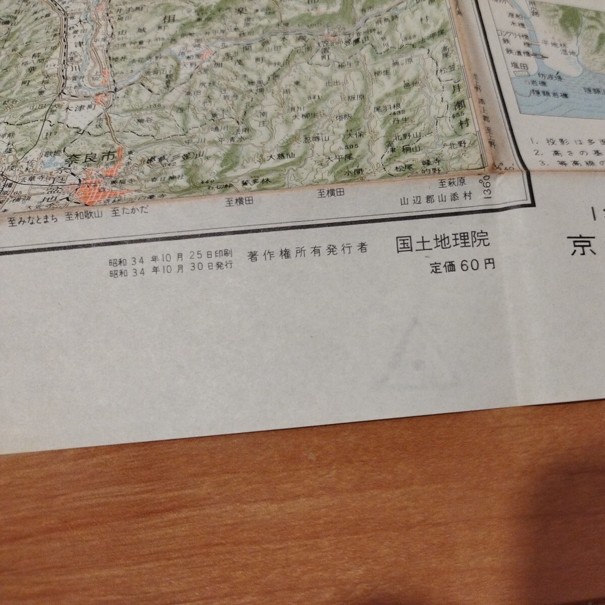 古地図　京都及大阪　昭和34年　検） 戦前明治大正古書和書古文書古本OK−_画像2