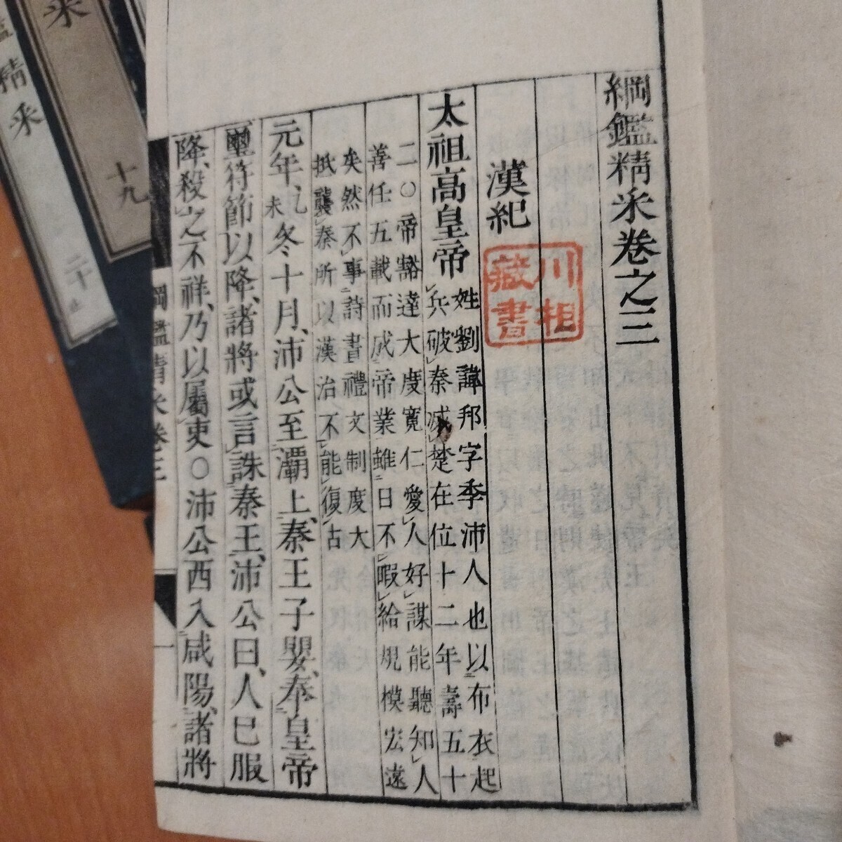 綱鑑精釆 20冊中16冊 明治11年 漢文 中国史 春秋戦国時代 史記 綱鑑精釆 20冊中16冊 明治11年 漢文 中国史 春秋戦国時代 史記