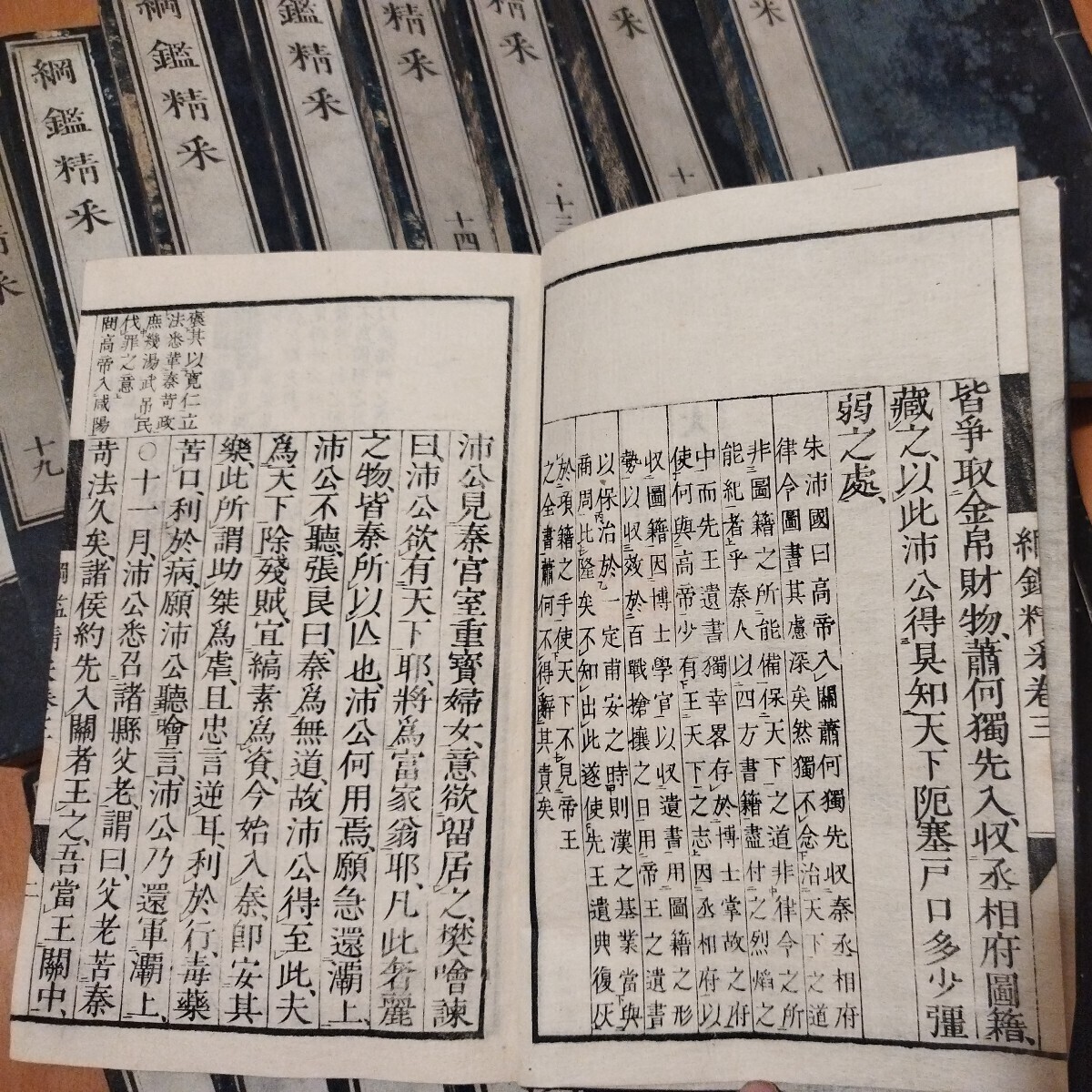 綱鑑精釆 20冊中16冊 明治11年 漢文 中国史 春秋戦国時代 史記 綱鑑精釆 20冊中16冊 明治11年 漢文 中国史 春秋戦国時代 史記
