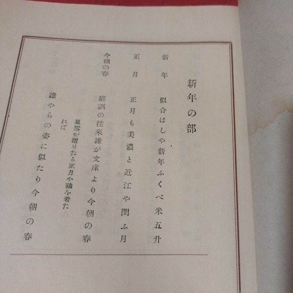 6732円 俳門十派 大橋裸木著 昭和9年 俳句 種田山頭火 検)俳諧 6732円 俳門十派 大橋裸木著 昭和9年 俳句 種田山頭火 検)俳諧