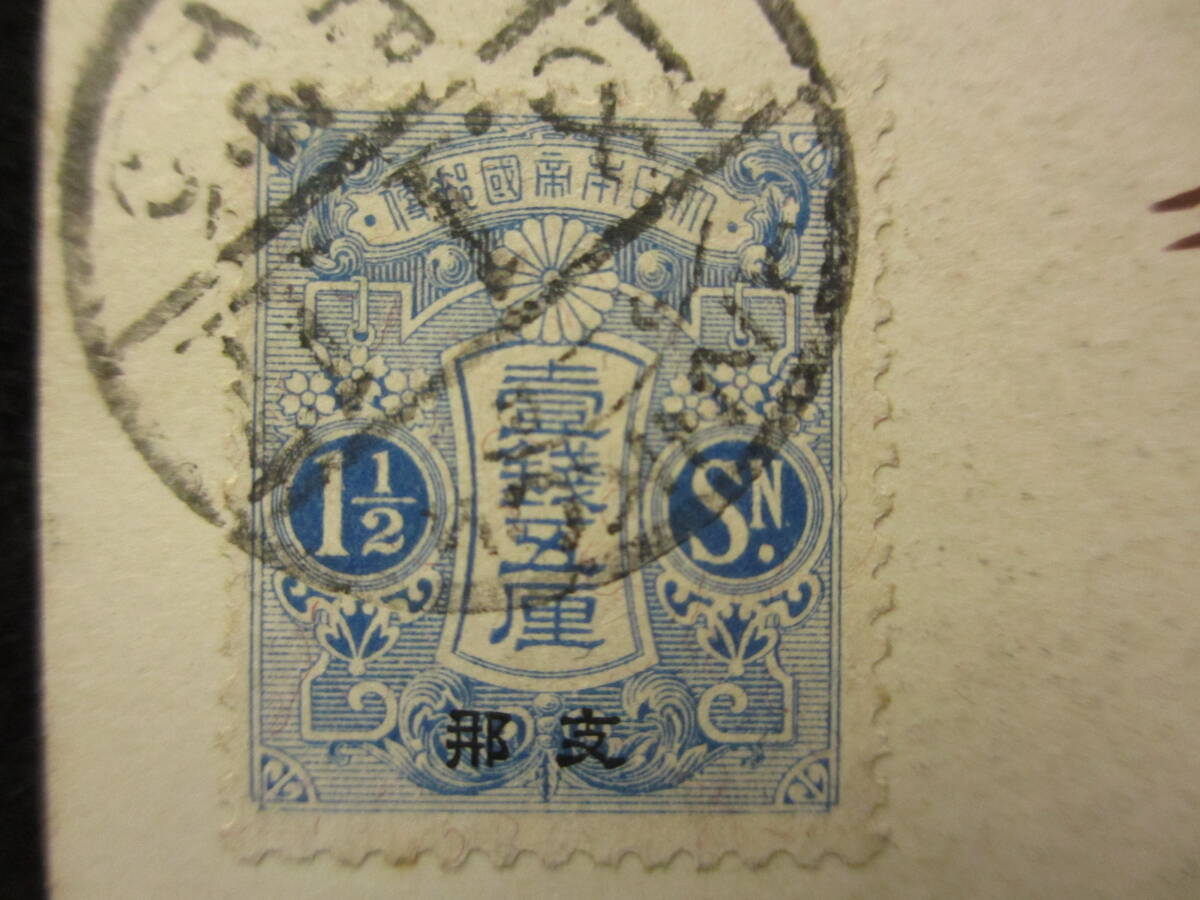 (4) entire war front picture postcard ... on . three .no. rice field .1 1/2 sen main ... stamp . China New Year’s card . writing DE time go in . seal 